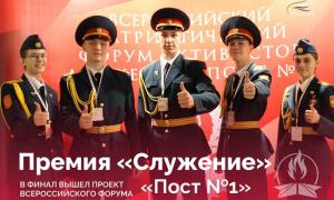 Пост 1