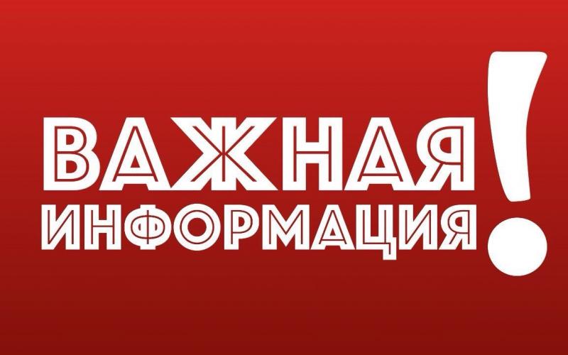 важная информация